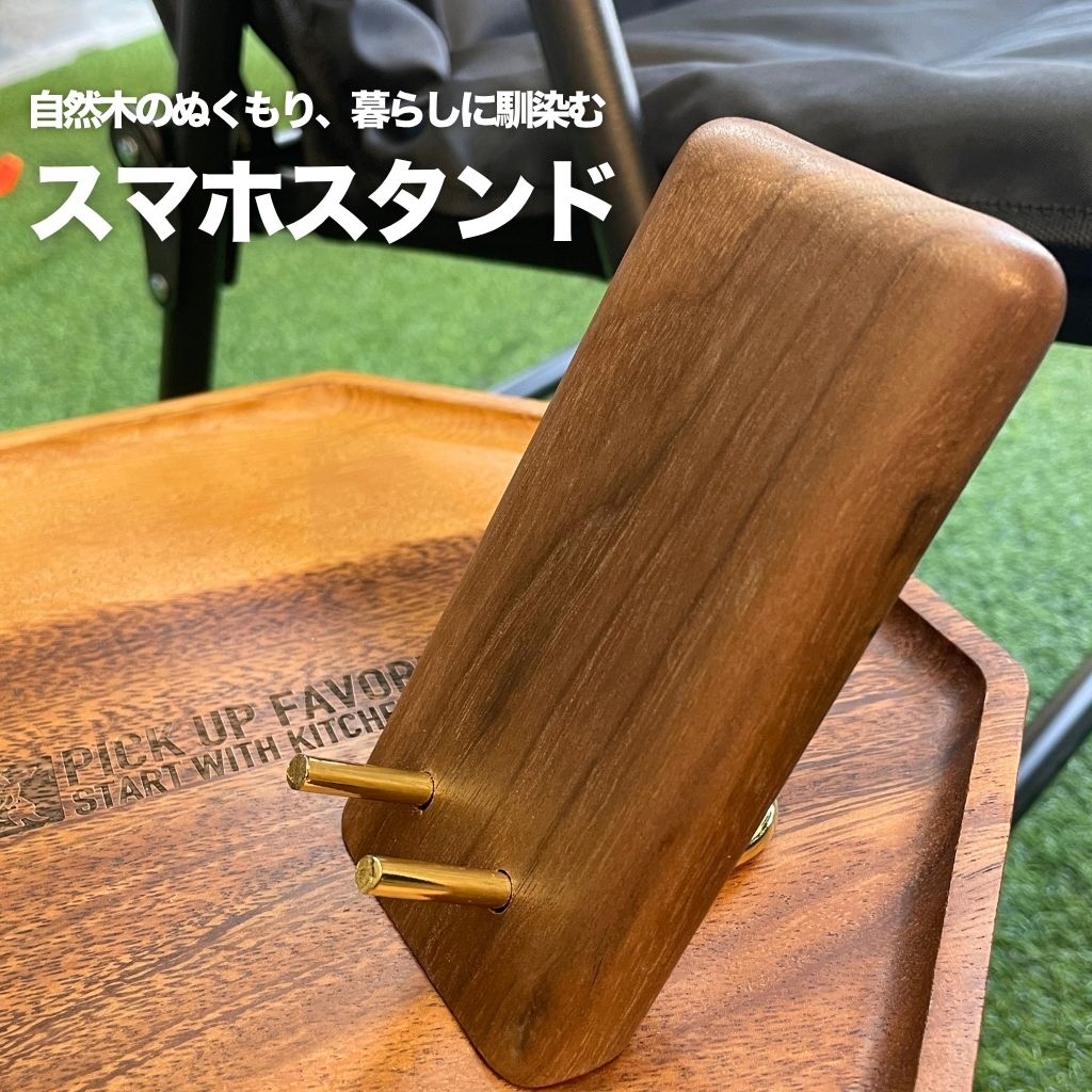 BlackWalnut ウォールナットスマホスタンド 木製スマホスタンド 天然木スマホスタンド スマホスタンド 卓上スタンド 木製スタンド スマホホルダー 木製スマホホルダー 携帯スタンド スマートフォンスタンド インテリア雑貨 北欧デザイン リモートワーク ギフト プレゼント kitchen-camp-10000096 ON BOARD 楽天市場店 パッケージ画像