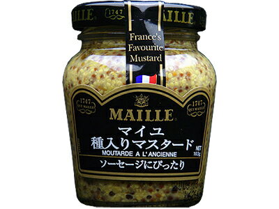 【あす楽】マイユ 種入りマスタード【朝食】【輸入食品】