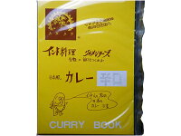 カレー インドカレー アナン カレーブック各種 3種類