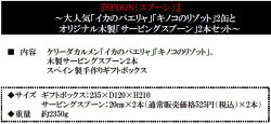 送料無料ケリーダカルメンギフトセットSPOON【輸入食品】