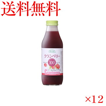 送料無料　毎週入荷順造選　500ml　クランベリー100％1ケース（12本入り）