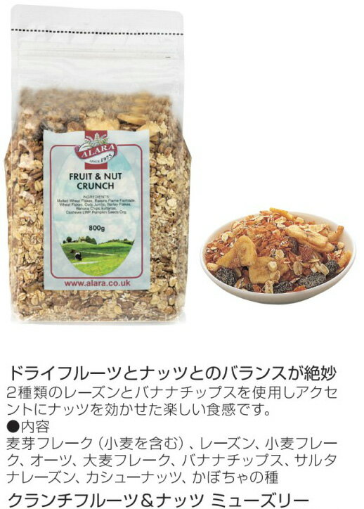 送料無料アララ　ミューズリー　800g×8袋　3種類アソートのセット【輸入食品】【シリアルなど】