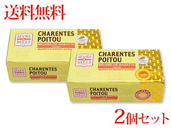 送料無料バターセーブルグラスフェッドバター無塩(食塩不使用)250g×2ポワトゥーシャラン産AOPバターコーヒーに最適♪クール便も無料【輸入食品】