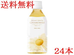 【新商品】送料無料有機ハーブティーカモミール350ml1ケース(24本)ナッシュオーガニックハーブティー