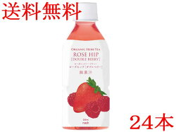 【新商品】送料無料有機ハーブティーローズヒップ(ダブルベリー)350ml1ケース(24本)ナッシュオーガニックハーブティー