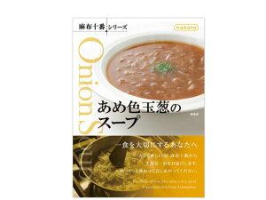 麻布十番　あめ色玉葱のスープ【初秋食材】
