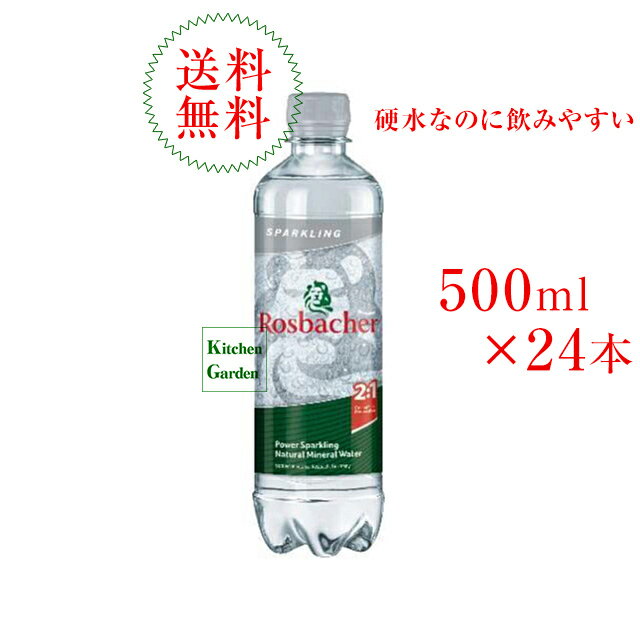 【あす楽】全国送料無料ロスバッハー　パワースパークリング　ミネラルウォーター　1ケース（計24本）【輸入食品】