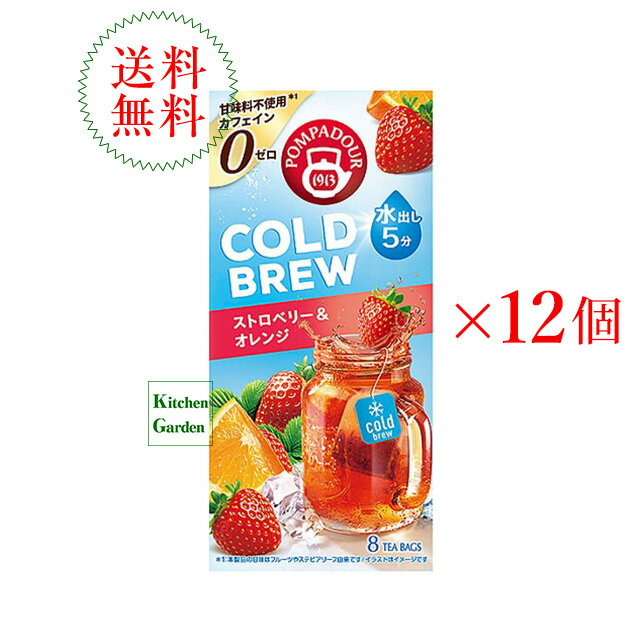 全国送料無料【新商品】ポンパドール　コールドブリュー　ストロベリー＆オレンジ　8TB　1ケース（12箱入り）【輸入食品】【レシピ設置あり】