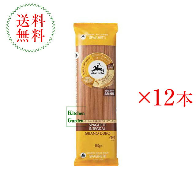 【あす楽】全国送料無料アルチェネロ　有機全粒粉スパゲッティ　500g　1．6mm　12本セット　パスタ【輸..