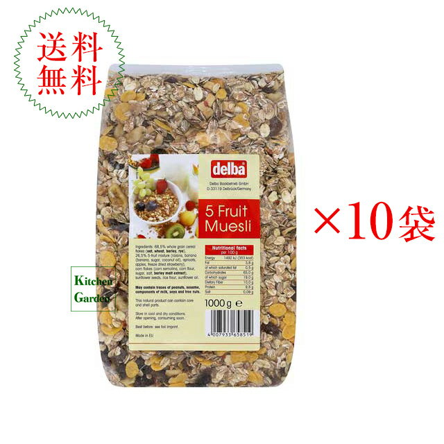 【あす楽】全国送料無料デルバ　ファイブフルーツミューズリー　1kg　1ケース（10袋入り）【輸入食品 ...