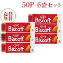 【あす楽】全国送料無料ロータス　オリジナルカラメルビスケット　50枚入り×12袋【輸入食品】