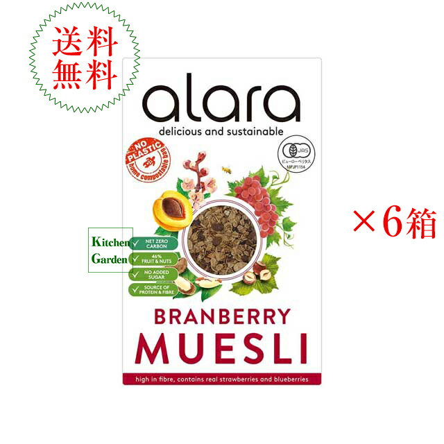 【あす楽】全国送料無料【新商品】アララ　有機ブランベリー　ミューズリー　300g1ケース（6箱入り）【朝食】【輸入食品】