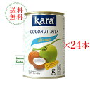 全国送料無料カラ クラシック ココナッツミルク EO缶 400ml 1ケース(24本入り)【輸入食品】