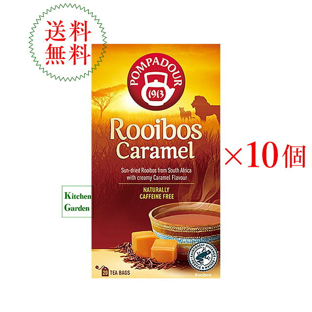 Rakuten - 全国送料無料【新商品】ポンパドール　ルイボスティー　キャラメル　20TB　1ケース（10箱入り）【輸入食品】
