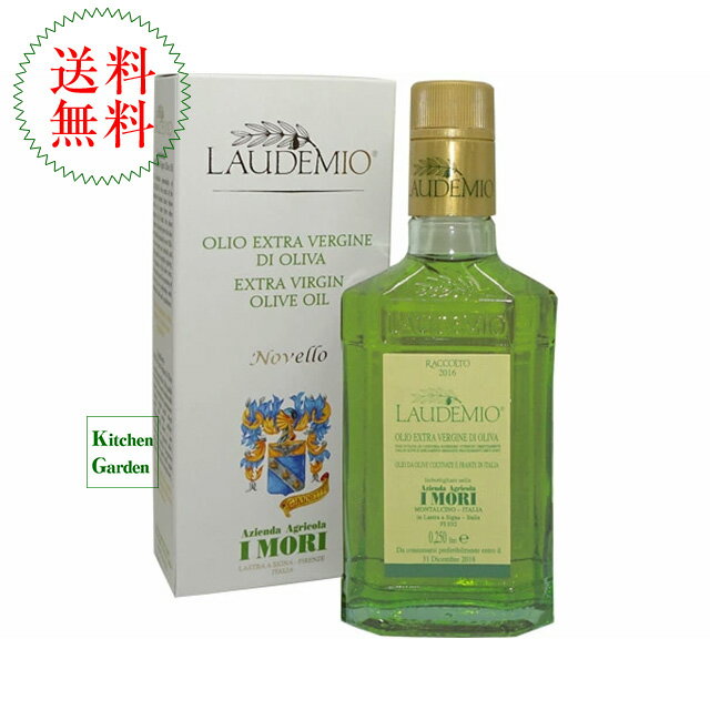 全国送料無料【2025年秋収穫新物】イ・モーリ ラウデミオノヴェッロ エキストラヴァージンオリーブオイル 250ml ノヴェロ ヌォボー イモーリ【輸入食品】