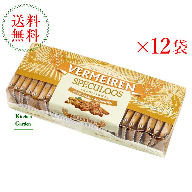 Rakuten - 全国送料無料【新商品】ベルメーレン　カラメルビスケット　アーモンド　25P　1ケース（12袋入り）【輸入食品】