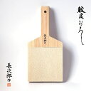 【 鮫皮おろし 特大 】 (特大/超特大) わさびおろし おろし器 薬味 おろし金 鮫川 山葵 薬味おろし わさび しょうが にんにく 調理器具 プロ愛用 業務用 業務用プロおろし 職人御用達 贈答品 プレゼント 日本製 おしゃれ 料理人 国産 手作り 最強配送