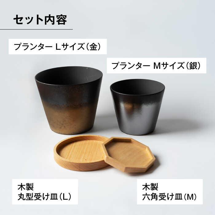 美濃焼 インテリア 有無釉鉢 （木製鉢受け付き） L・M 2セット インテリア 鉢 植木...