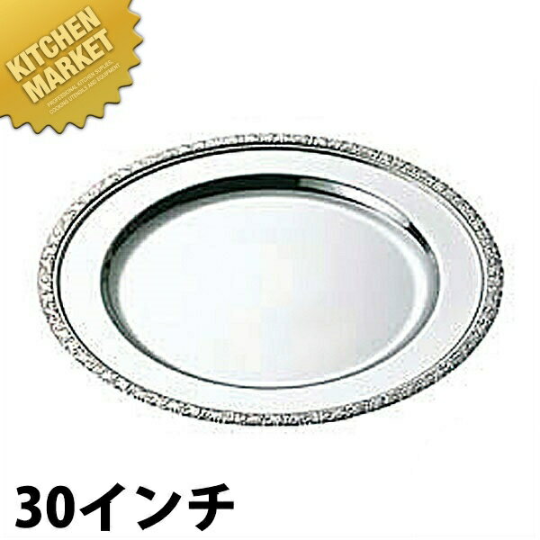 SW 18-8ステンレス ガーネット 丸皿 [30インチ] 【kmss】 丸皿 ステンレス プレート バイキング ビュッフェ ホテルパン フードパン レストラン 宴会 バンケット用品 業務用
