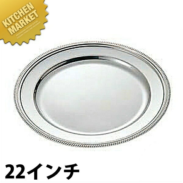 SW 18-8ステンレス 菊渕 丸皿 [22インチ] 【kmss】 丸皿 ステンレス プレート バイキング ビュッフェ ホテルパン フードパン レストラン 宴会 バンケット用品 業務用