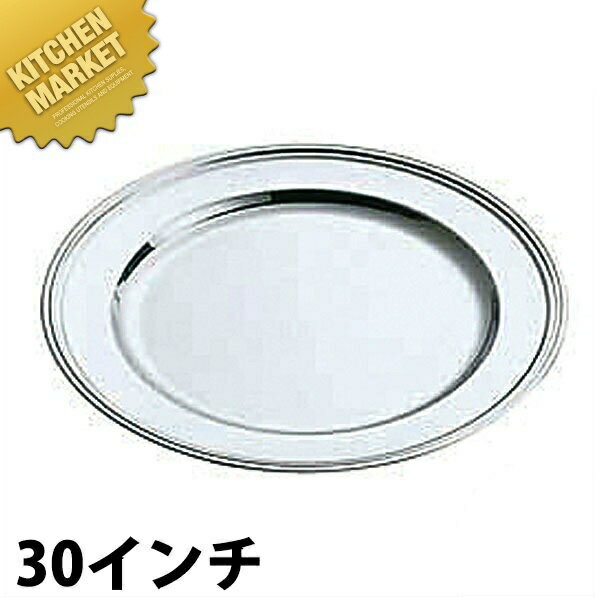 SW 18-8ステンレス B渕 丸皿 [30インチ] 【kmss】 丸皿 ステンレス プレート バイキング ビュッフェ ホテルパン フードパン レストラン 宴会 バンケット用品 業務用