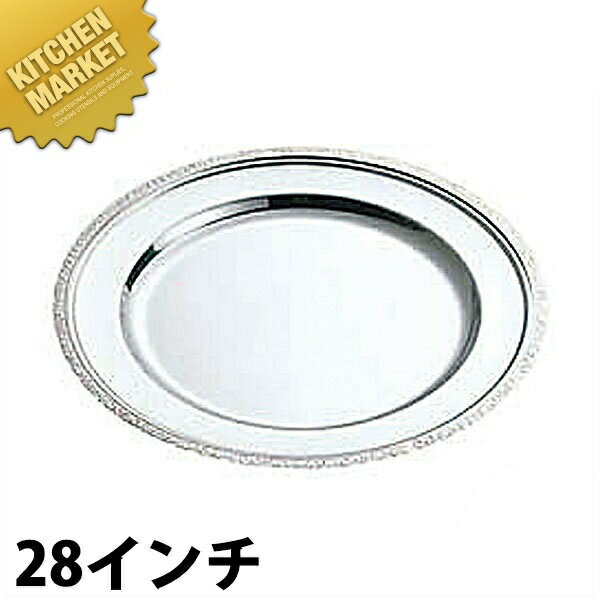 SW 18-8ステンレス モンテリー 丸皿 [28インチ] 【kmss】 丸皿 ステンレス プレート バイキング ビュッフェ ホテルパン フードパン レストラン 宴会 バンケット用品 業務用