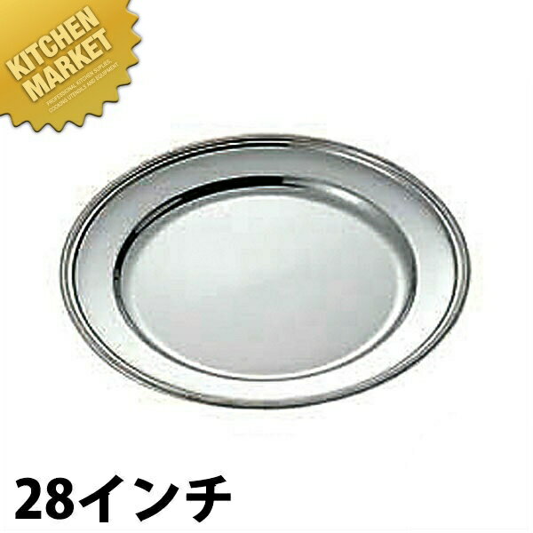 UK 18-8ステンレス ロープ渕 丸皿 [28インチ] 【kmss】 丸皿 ステンレス プレート バイキング ビュッフェ ホテルパン フードパン レストラン 宴会 バンケット用品 業務用