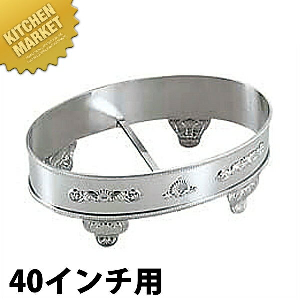 SW 18-8ステンレス S型 小判 飾り台 [40インチ用] 【kmaa】 小判皿 ステンレス 飾台 バイキング ビュッフェ ホテルパン フードパン レストラン 宴会 バンケット用品 業務用