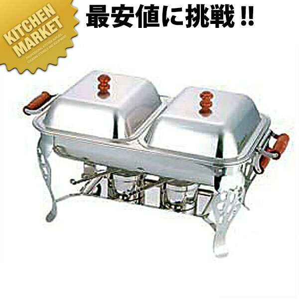 UK 18-8ステンレス 木柄 角チェーフィングディッシュ ダブル [20インチ] 【kmss】 チェーフィングディッシュ チューフィングディッシュ バイキング ビュッフェ ホテルパン フードパン レストラン 宴会 バンケット用品 業務用