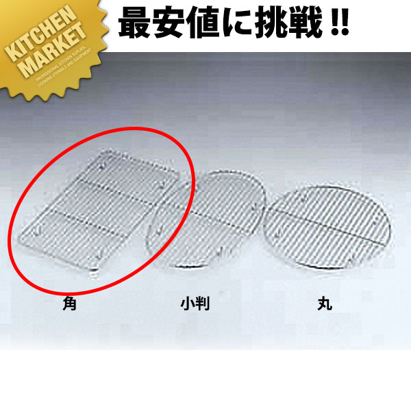 UK 18-8ステンレス 角チェーフィング用アミ [16インチ用] 【kmaa】 チェーフィングディッシュ チューフィングディッシュ バイキング ビュッフェ ホテルパン フードパン レストラン 宴会 バンケット用品 業務用