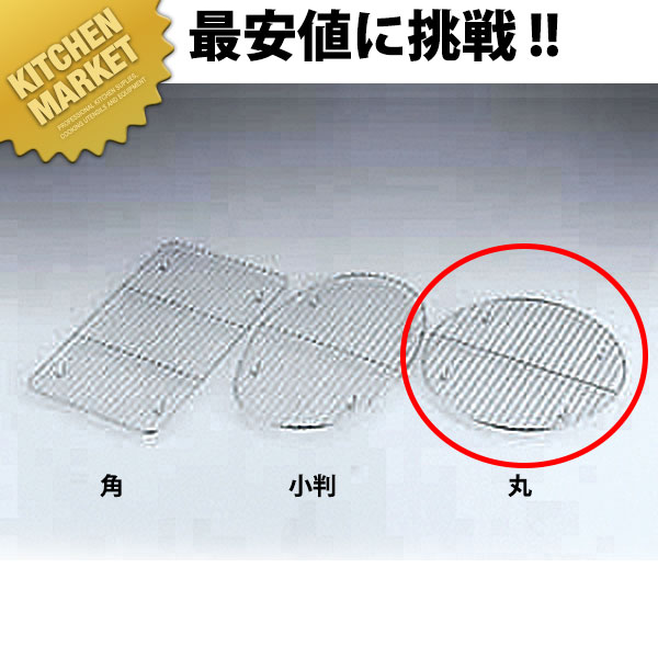 UK 18-8ステンレス 丸チェーフィング用アミ [13 1/2インチ用] 【kmaa】 チェーフィングディッシュ チューフィングディッシュ バイキング ビュッフェ ホテルパン フードパン レストラン 宴会 バンケット用品 業務用