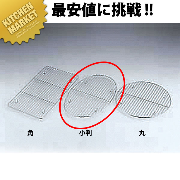 UK 小判チェーフィング用アミ [15 1/2インチ用] 【kmaa】 チェーフィングディッシュ チューフィングディッシュ バイキング ビュッフェ ホテルパン フードパン レストラン 宴会 バンケット用品 業務用