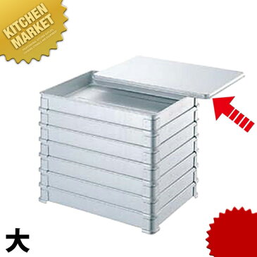 アルマイト 餃子・そばバット 蓋 大 【kmaa】餃子バット そばバット 蓋 フタ ふた アルミ アルマイト 業務用 あす楽対応 領収書対応可能