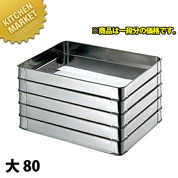 不銹鋼 - 18-8ステンレス 餃子バット 大 80 【kmaas】 調理バット 餃子バット ギョーザバット ぎょうざバット バット ステンレス バット ステンレス 餃子 仕込み レストラン 厨房 燕三条 日本製 業務用 調理器具