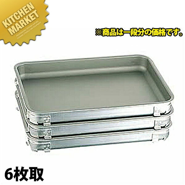 フッ素加工 アルマイト 餃子＆生鮮バット 6取 【kmaa】 餃子バット 生鮮バット 角バット 調理バット 角型 バット アルミ アルマイト 餃子仕込み 業務用