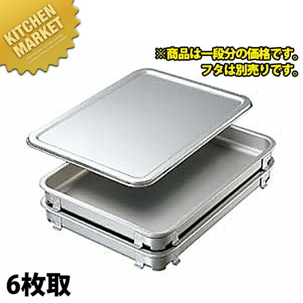 アルマイト 餃子＆生鮮バット 6取 ※フタ別売り 【kmaa】 調理バット 餃子バット ギョーザバット ぎょうざバット バット アルミバット アルミ 餃子 仕込み 業務用