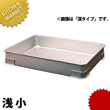 アルマイト 点心バット 浅 小 【kmaa】調理バット 調理用バット 点心バット そばバット 餃子バット アルミ 角型 バット あす楽対応 領収書対応可能