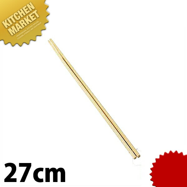 竹菜箸 27cm 【kmaa】 菜箸 竹箸 竹製 盛り箸 さいばし