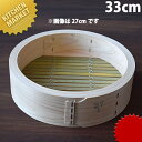 桧中華セイロ 身 33cm 【kmaa】 中華セイロ 中華せいろ 蒸篭 蒸籠 蒸し器 天然木 ヒノキ 檜 桧 ひのき 業務用