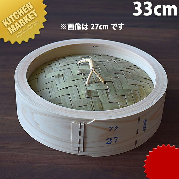 楽天市場】せいろ 33cm ひのきの通販