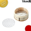 18-8ステンレス 中華セイロ用目皿 10cm用 【kmaa】 セイロ せいろ 蒸篭 蒸籠 蒸し器 目皿 点心 飲茶 業務用