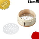 18-8ステンレス 中華セイロ用目皿 13cm用 【kmaa】 セイロ せいろ 蒸篭 蒸籠 蒸し器 目皿 点心 飲茶 業務用
