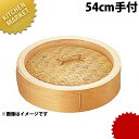 桧 中華セイロ 蓋 54cm 手付 【kmaa】 中華セイロ 中華せいろ 蒸篭 蒸籠 蒸し器 フタ ふた 蓋