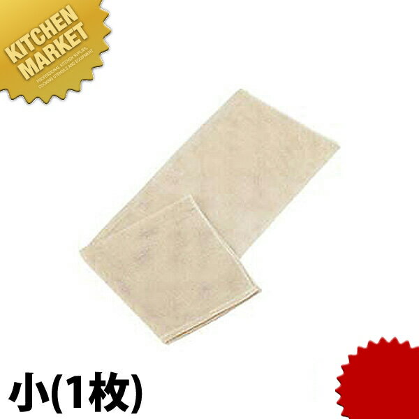 ムシ布 小(1枚) 【kmaa】 蒸し道具 蒸し布 蒸布 ふかし布 業務用