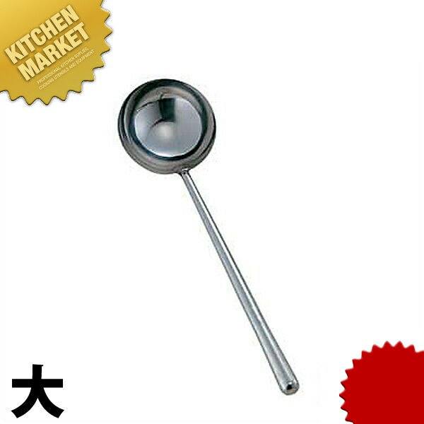Soup Ladle （Holed） - 18-0ステンレス 共柄パイプ中華お玉 大 【kmaas】 おたま お玉 中華お玉 レードル 燕三条 日本製 業務用