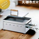 AKS 卓上ドテ焼 餃子焼・鉄板焼兼用 大 12.13A 都市ガス 【運賃別途】 【kmaa】 ドテ焼き器 ドテ焼き台 餃子焼き器 餃子焼き機 餃子焼器 鉄板焼...