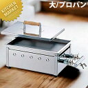AKS 卓上ドテ焼 餃子焼・鉄板焼兼用 大 LPガス プロパンガス 【運賃別途】 【kmaa】 ドテ焼き器 ドテ焼き台 餃子焼き器 餃子焼き機 餃子焼器 鉄板焼...