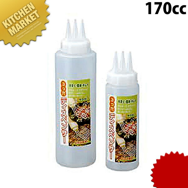 Other - 3つ穴ディスペンサー 170cc 【kmssa】 調味料入れ ドレッシング ボトル ディスペンサー