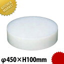 住友プラスチック中華まな板 大 100mm 【kmss】 まな板 中華板 業務用中華まな板 業務用まな板