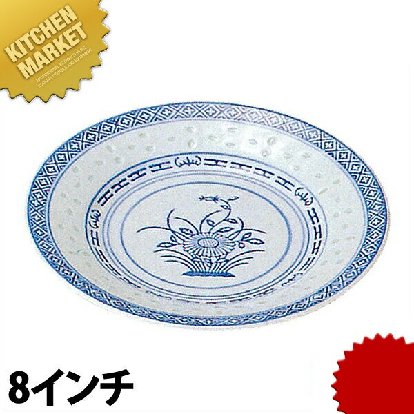 景徳鎮 ホタル陶器 丸深皿 8インチ 【kmaa】 中華食器 プレート ラウンドプレート 丸皿 大皿 中皿 皿 業務用